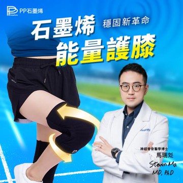 PP石墨烯氣動紗能量修復護膝熱銷組