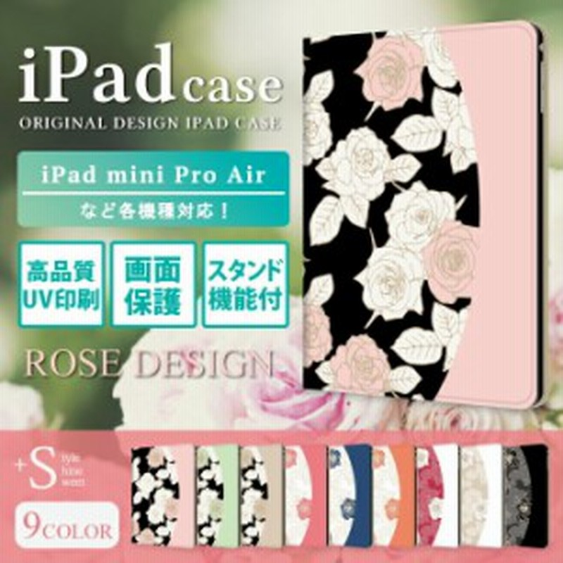 Ipad8世代 ケース 第6世代 カバー Ipadミニ4 ケース アイパッドケース Ipad第5世代 花柄 薔薇 おしゃれ 通販 Lineポイント最大1 0 Get Lineショッピング