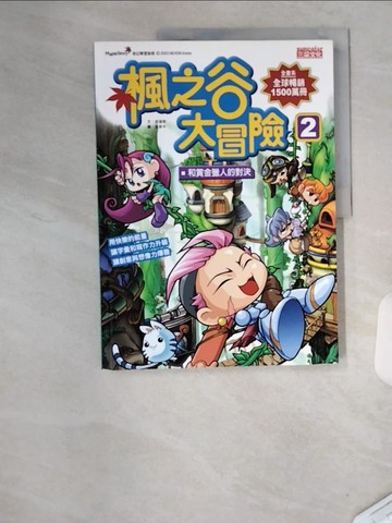 【書寶二手書T1／少年童書_TU7】楓之谷大冒險2:和賞金獵人的對決_宋道樹