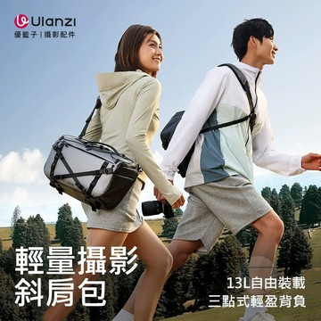 免運 Ulanzi SU02 星野斜背包 13L 斜肩包 相機包 自定義隔層 防刮 攝影包 一機三鏡 三點式背帶