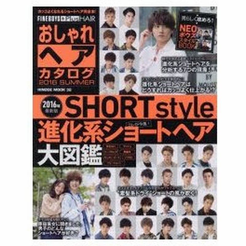 Fineboys Plus Hairおしゃれヘアカタログ 16summer 通販 Lineポイント最大0 5 Get Lineショッピング