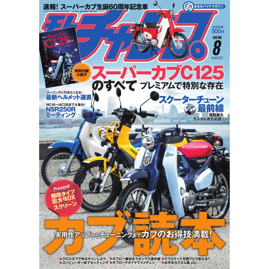 モトチャンプ 2018年8月号 電子書籍版   モトチャンプ編集部