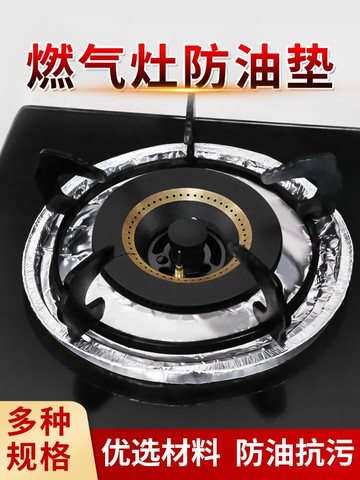 燃氣灶防油墊廚房煤氣灶錫紙圈灶臺保護墊防油貼紙爐灶墊保護墊