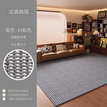 臥室床邊榻榻米客廳大面積防貓抓滿鋪地毯防滑耐臟仿劍麻純色地毯[DD190109]