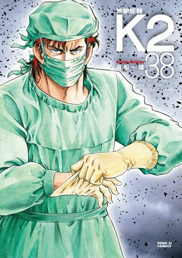 【電子書】無敵怪醫K2 (38)