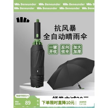 蕉下起始自動傘男雨傘大號結實抗風 雙人反向傘三折傘女晴雨兩用