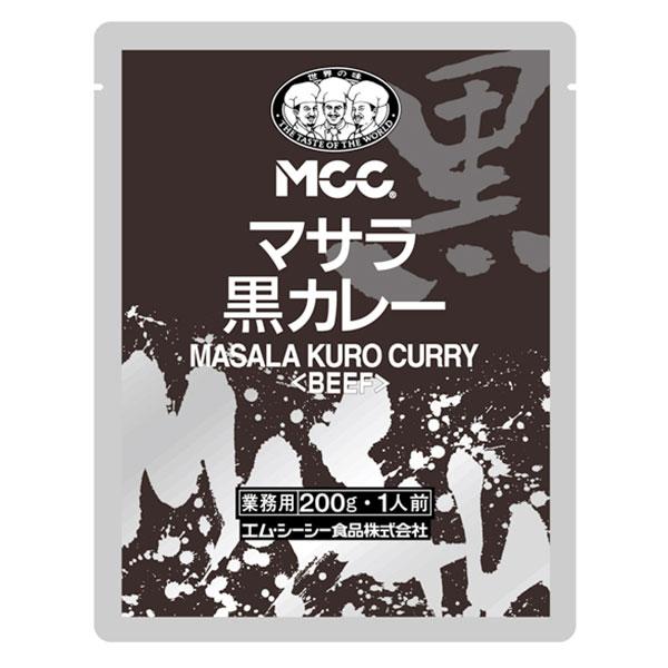 MCC マサラ黒カレー ビーフ （200g）エムシーシー 業務用レトルトカレー （１袋）