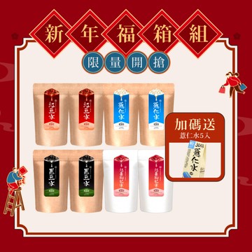 【期間限定】紅豆水x2+黑豆水x2+薏仁水x2+紅棗枸杞水x2