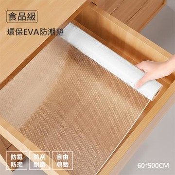 【QHL 酷奇】食品級防水防油EVA抽屜透明墊防潮墊-60*500cm