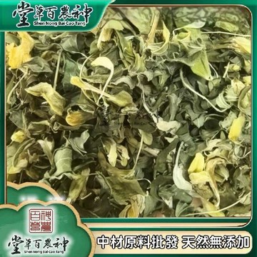 【神農百草堂】野生黃S葉 莖葉花 黃S葉花  黃S自然曬幹泡水泡茶250-500g【原材批發】
