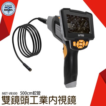 雙鏡頭工業內視鏡 利器五金 VB500 蛇管內視鏡 管道內視鏡 4.3吋全彩螢幕 500cm蛇管 工業用內視鏡 IP67