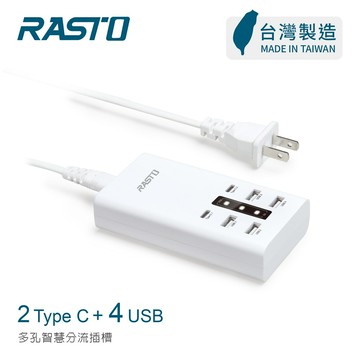 【廠商直送】RASTO智慧分流快充-4A2C-30W-RB50