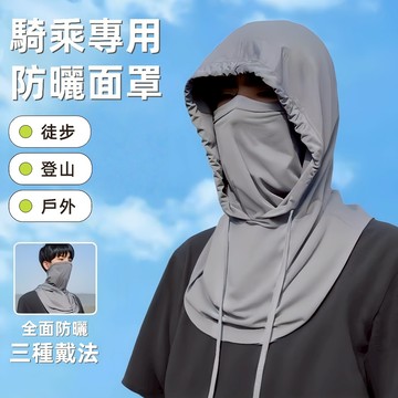 台灣現貨🎨防曬頭套 冰絲面罩 防曬面罩 防曬面罩帽 冰絲防曬頭套 全臉防嗮帽 防風面罩 防風頭套 冰絲頭套 防嗮帽