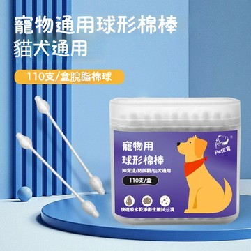 ✨隔日達 寵物耳部清潔棉棒 貓狗通用棉花棒 球形棉棒 脫脂棉球 舒適加倍 緊固不掉絮 貓咪耳部清潔 耳部清潔 寵物棉花棒
