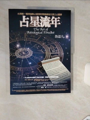 【書寶二手書T3／星相_SIF】占星流年_魯道夫
