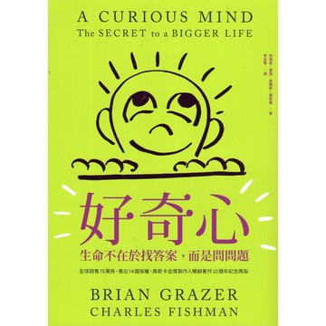 【華欣台大】《二手書│好奇心：生命不在於找答案，而是問問題【十週年紀念版】》9786263904712～商周