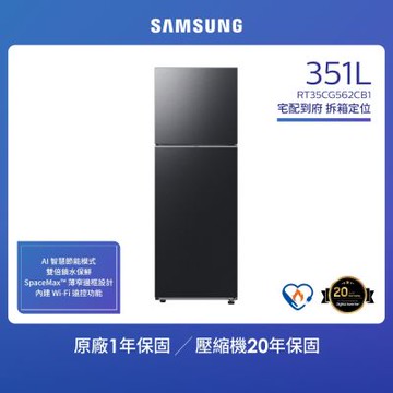 SAMSUNG 三星 351公升 一級能效智慧節能變頻極簡雙門冰箱(RT35CG562CB1TW)