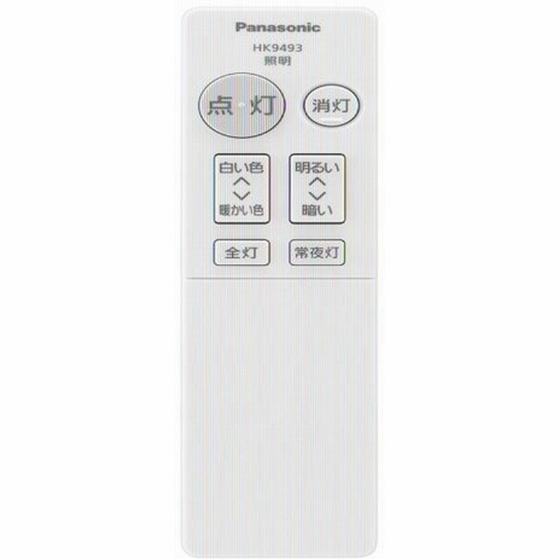 ゆうパケット対応可 パナソニック Panasonic LEDシーリングライト リモコン HK9493MM 通販 LINEポイント最大0.5%GET | LINEショッピング ゆうパケット対応可 パナソニック Panasonic LEDシーリングライト リモコン HK9493MM 通販 LINEポイント最大0.5%GET | LINEショッピング