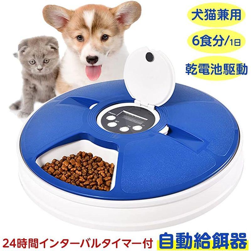 ブリシア ペットフィーダー 猫犬用 6食分 自動給餌器 ペット食器 自動