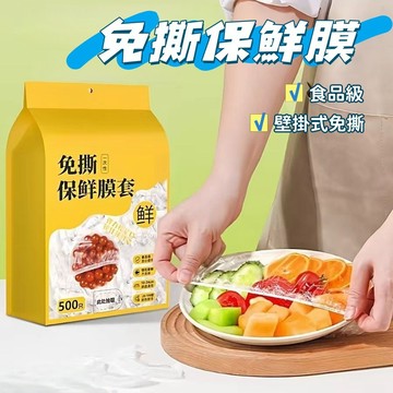現貨🎃食物保鮮膜 壁掛式保鮮膜 一次性保鮮膜 抽取式保鮮膜 食品級保鮮套 冰箱保鮮 萬用保鮮套 廚房保鮮膜 剩菜保鮮袋