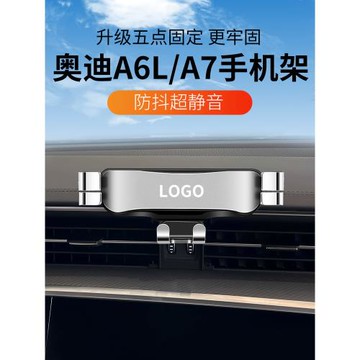 適用于12-25款奧迪A6L/A7專用汽車載手機支架導航改裝內飾用品新3