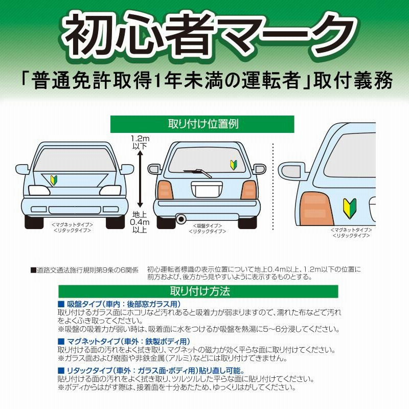 最大69％オフ！ 初心者マーク吸盤タイプ2枚 新品未開封