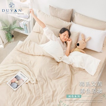 【DUYAN 竹漾】舒柔棉涼被 / 多款任選 台灣製(夜)