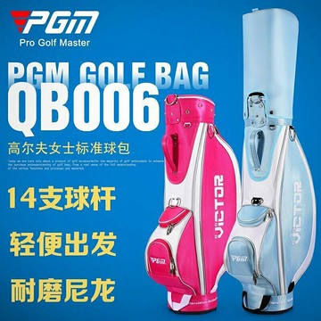 PGM 高爾夫球包 高爾夫標準包 9寸球包 標準包 女士球包