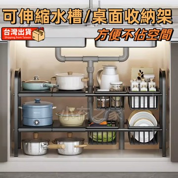 台南出貨 不鏽鋼下水槽鍋架 伸縮收納架 碗碟置物架 鍋架 廚房收納下水槽置物架 伸縮可移動廚房置物架