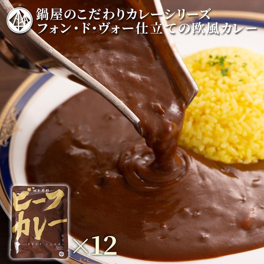 カレー 欧風ビーフカレー （200g×12p） レトルトカレー 欧風カレー ビーフカレー 牛肉 惣菜 料理 博多若杉