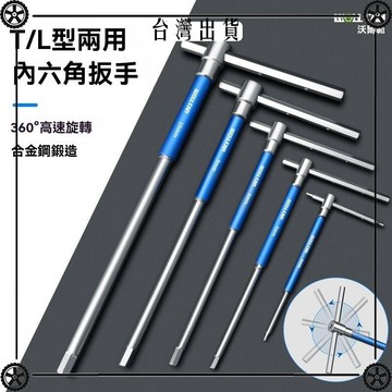 內六角扳手T型六角扳手專用丁字型高硬度10mm4內6角5內六方8加長 可開發票✔Car Supplies 🚗臺灣出貨🚗