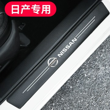 【源一商社】Nissan 尼桑 碳纖紋汽車門檻條 防踩貼 SENTRA LIVINA TIIDA KICKS  系迎賓踏板裝