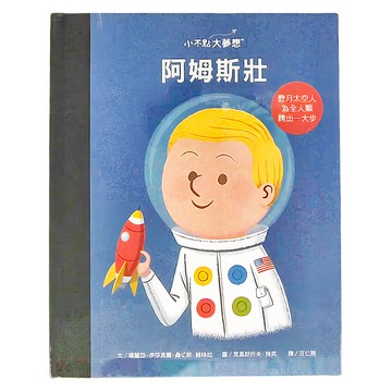 小康軒 阿姆斯壯 小不點大夢想