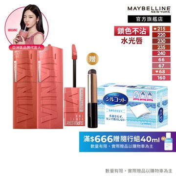 媚比琳 超持久水光鎖吻唇釉 2入組 +贈品 | 口紅 鎖吻棒 官方旗艦店