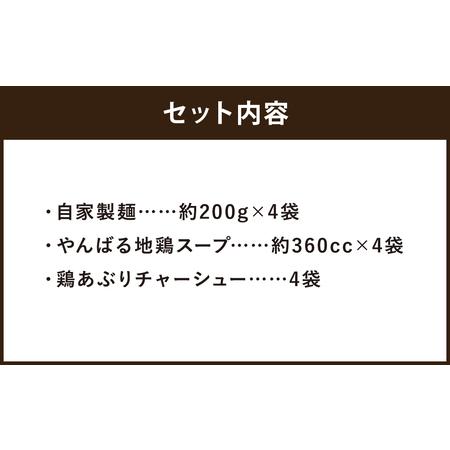 ふるさと納税 鶏あぶりそばセット 沖縄県豊見城市