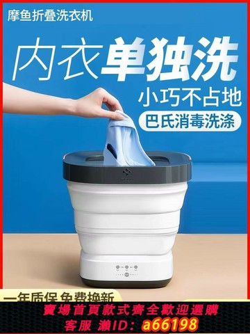 【台灣公司 可開發票】摩魚110v折疊洗衣機內衣褲襪子洗脫一體全自動迷你便攜出口小家電