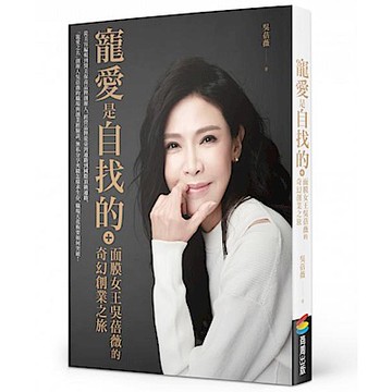 寵愛是自找的【城邦讀書花園】