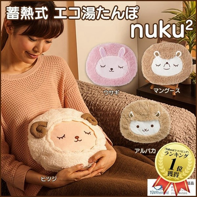 湯たんぽ 充電式 Nuku2 足 長時間 8時間 ソフト湯たんぽ やわらか湯たんぽ うさぎ コードレ ス ぬいぐるみ 動物 かわいい 子供 79078 通販 Lineポイント最大0 5 Get Lineショッピング