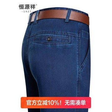 恒源祥牛仔褲男士秋冬新款爸爸裝中腰寬松直筒含棉水洗牛仔長褲子