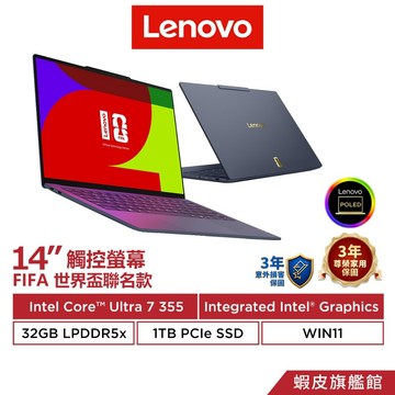 Lenovo 聯想 FIFA聯名款 Yoga Slim 7 Ultra 14IPH11 Ultra7 355 14吋筆電