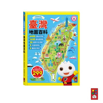 📚三三童趣鋪📚 FOOD超人臺灣地圖百科 繪本童書 書籍 台灣百科 地圖百科 點讀筆 台灣地圖 有聲書 兒童繪本