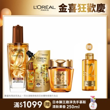 LOREAL Paris 巴黎萊雅 金緻護髮精油 棕/金色款100ml+黃金髮膜250ml+棕色補充包90ml (1+1+1全效深度護養組)全新升級
