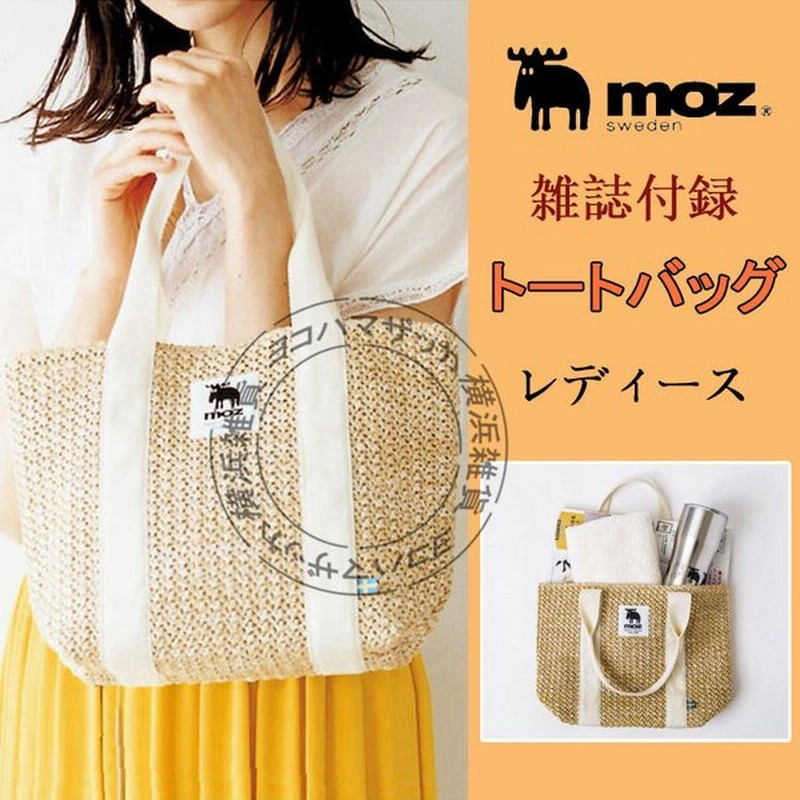 Moz モズ 雑誌付録 トートバッグ レディース かごバッグ トート トートバッグ かご 大容量 かわいい レディーズ 通販 Lineポイント最大0 5 Get Lineショッピング