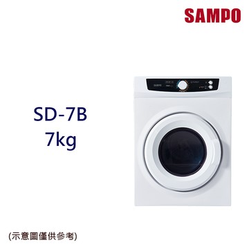 【SAMPO聲寶】7公斤乾衣機 SD-7B_廠商直送