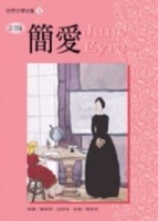 簡愛《單色版》[二手書_良好]