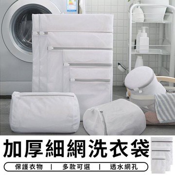 衣物袋 升級加厚 細網洗衣袋 洗衣網 防打結洗衣袋 內衣袋 圓柱 洗護袋 分隔袋 網隔袋 【台灣現貨 A090】