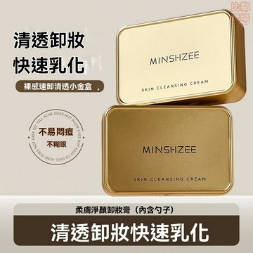 【專櫃熱賣】茗希芝小金塊卸妝膏眼唇臉三合一深層清潔清爽保濕快乳化不油膩 卸妝 卸妝油 卸妝膏 彩妝L