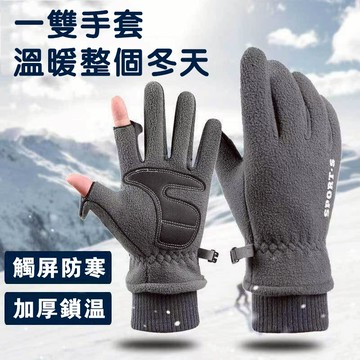 ⚡隔日到貨⚡搖粒絨保暖手套 可觸屏手套 騎車防寒手套 觸屏手套 手套 滑雪手套 機車手套 防寒手套 防風手套 騎車手套