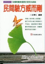 民間驗方威而剛