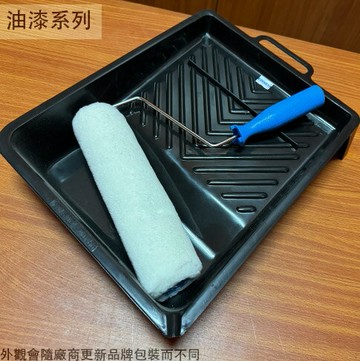 漆盤 + 9吋 油漆滾筒 台灣製 滾輪 油漆刷 滾刷 滾輪刷 滾筒刷 油漆托盤 油漆盤